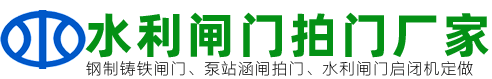 河北水利闸门启闭机水工机械设备公司